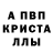 Первитин кристалл Vlad Kravets